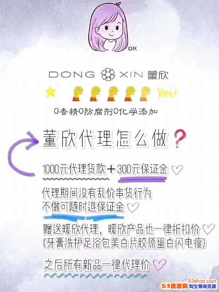 微商怎么选产品董欣代理条件怎么选上家选什么样的上家