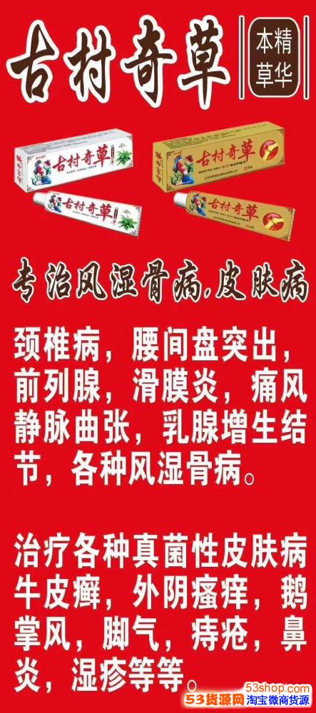 古村奇草小药膏治疗静脉曲张吗效果好不好