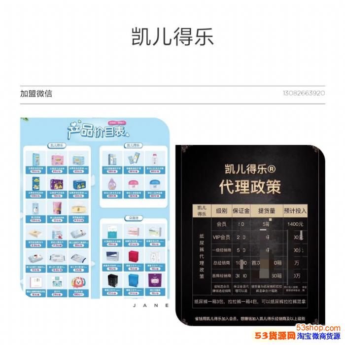 凯儿得乐纸尿裤是哪个公司的微商代理的流程和拿货价格是怎样的