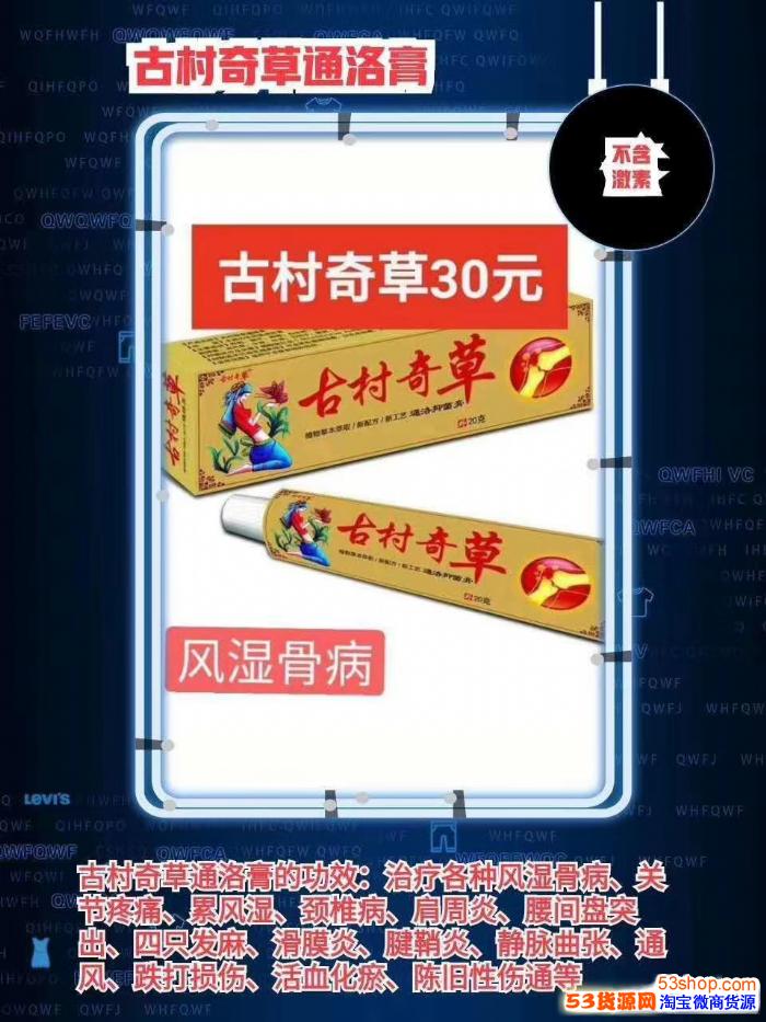 古村奇草通絡膏治療富貴包頸椎病效果怎麼樣