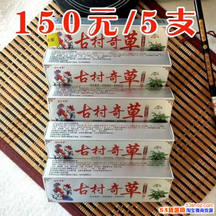 古村奇草抑菌膏治疗皮肤病效果怎么样多少钱一支