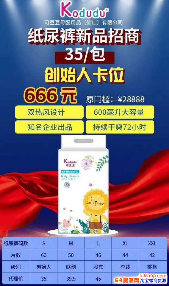 可豆豆纸尿裤666元做创始人可豆豆纸尿裤怎么代理