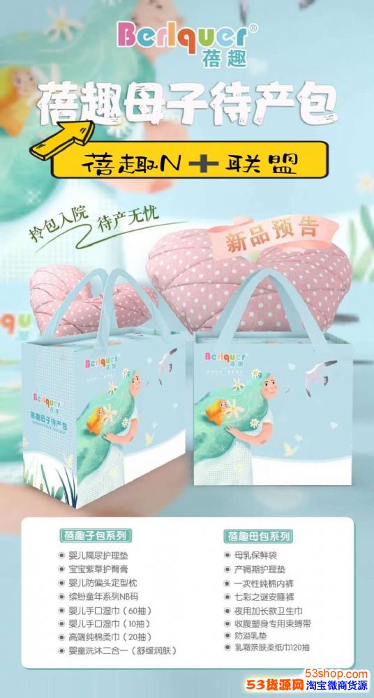 蓓趣待产包多少钱一个蓓趣待产包有些什么