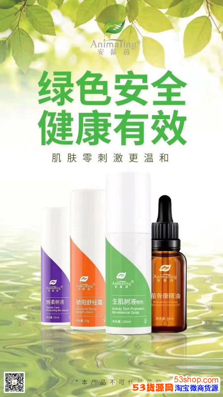 安慕茵生肌树液安幕茵苗骨康精油都有什么作用购买多少钱一瓶