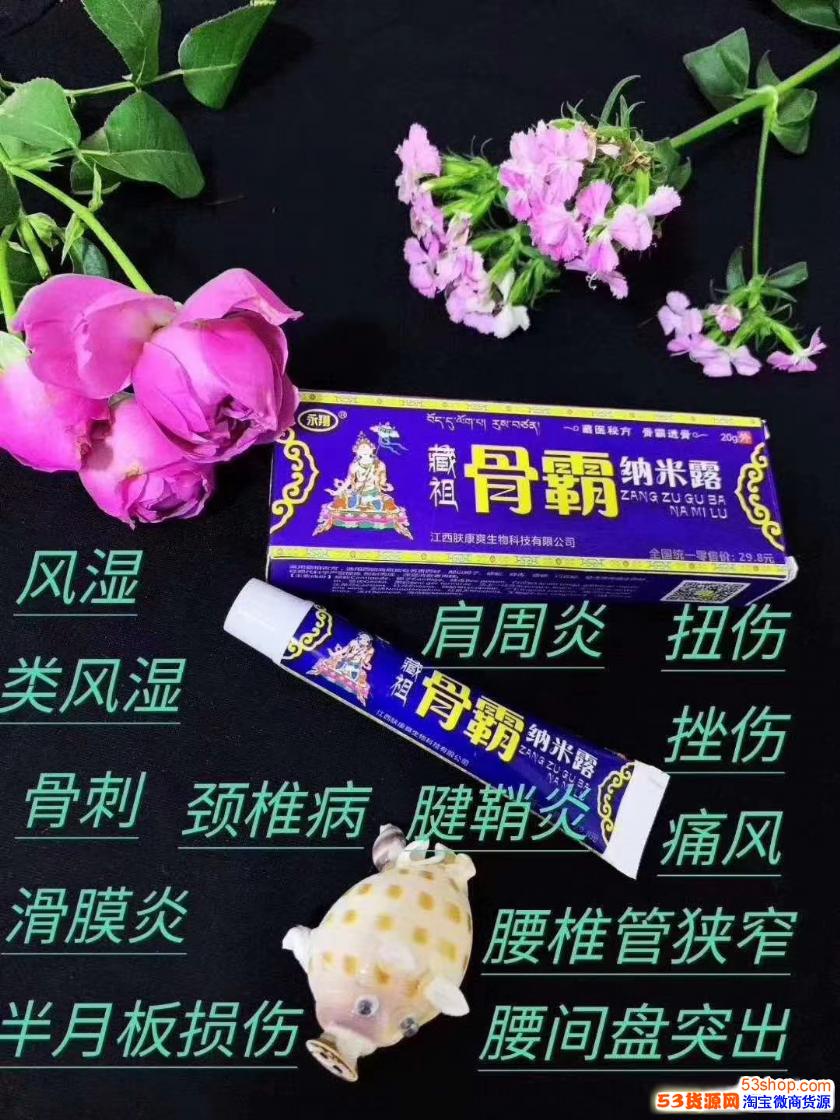 臧祖骨霸纳米露合伙人招募全网微商代理