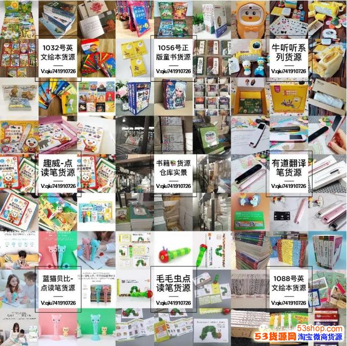 乐乐妈绘本货源 正品绘本批发一手货源 淘宝母婴用品代理 53货源网
