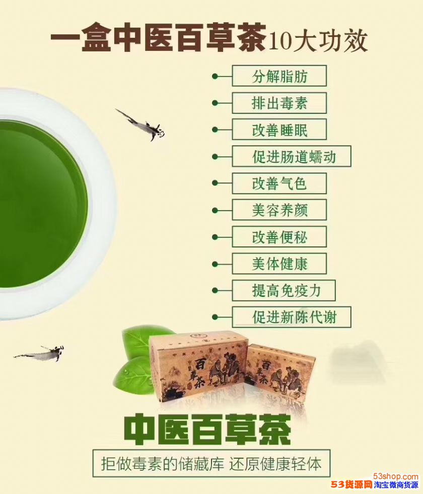 百草茶成分表图片
