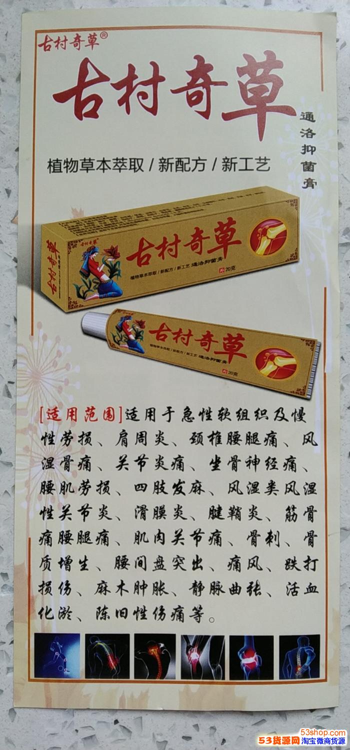 古村奇草药膏效果真的好吗治疗风湿骨病的原理是什么