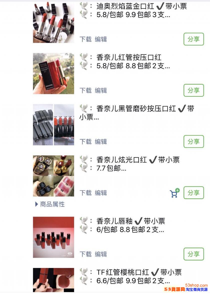 大牌口红化妆品护肤品香水免费代发批发厂家直销 口红香水 淘宝化妆品代理 53货源网