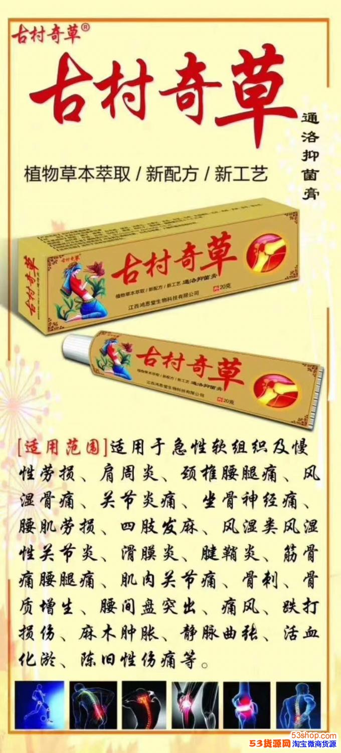 古村奇草药膏代理制度低代理门槛多少钱