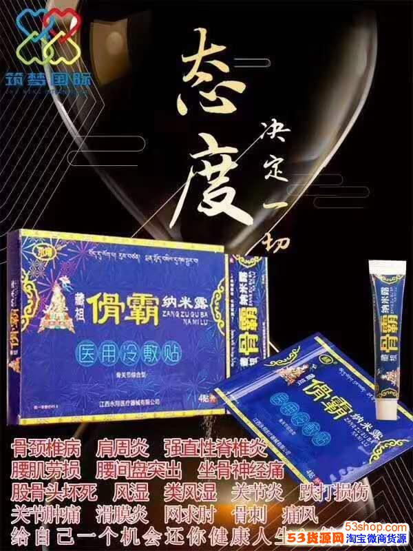 臧祖骨霸纳米露合伙人批发价格招募代理