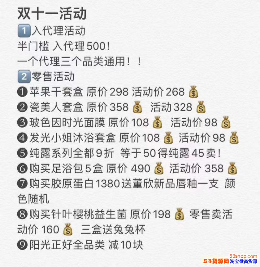 董欣代理优惠补助政策和零售活动!_53货源网