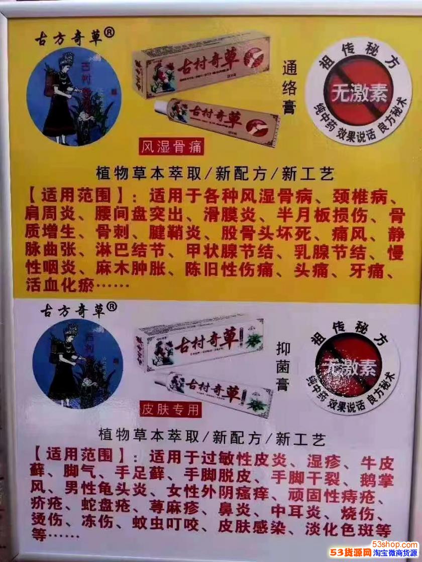 古村奇草舒通膏总经销合伙人微信:13704690273古村奇草药膏经过科研