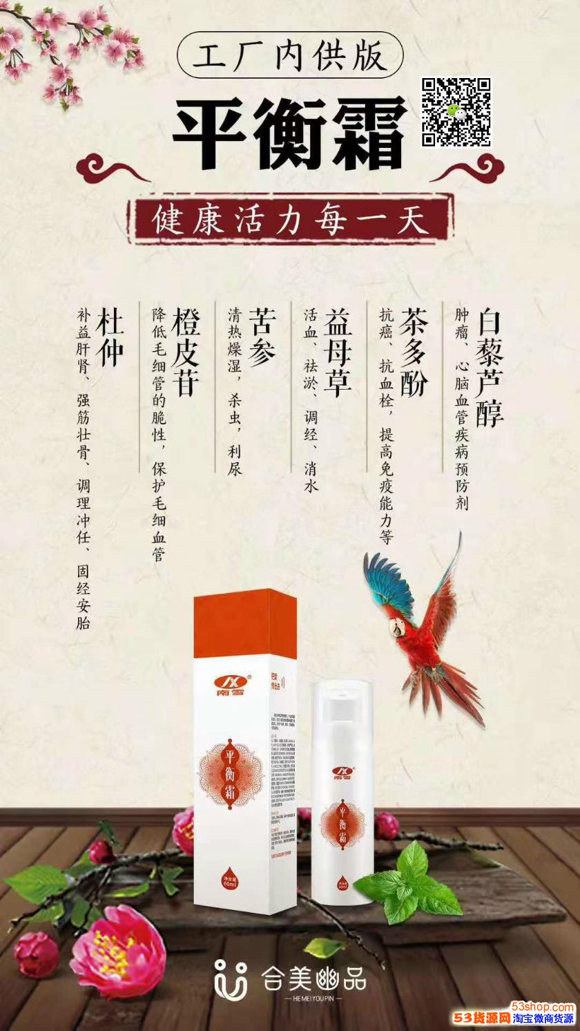 南雪活力霜南雪平衡霜草本抑菌液特大促销活动