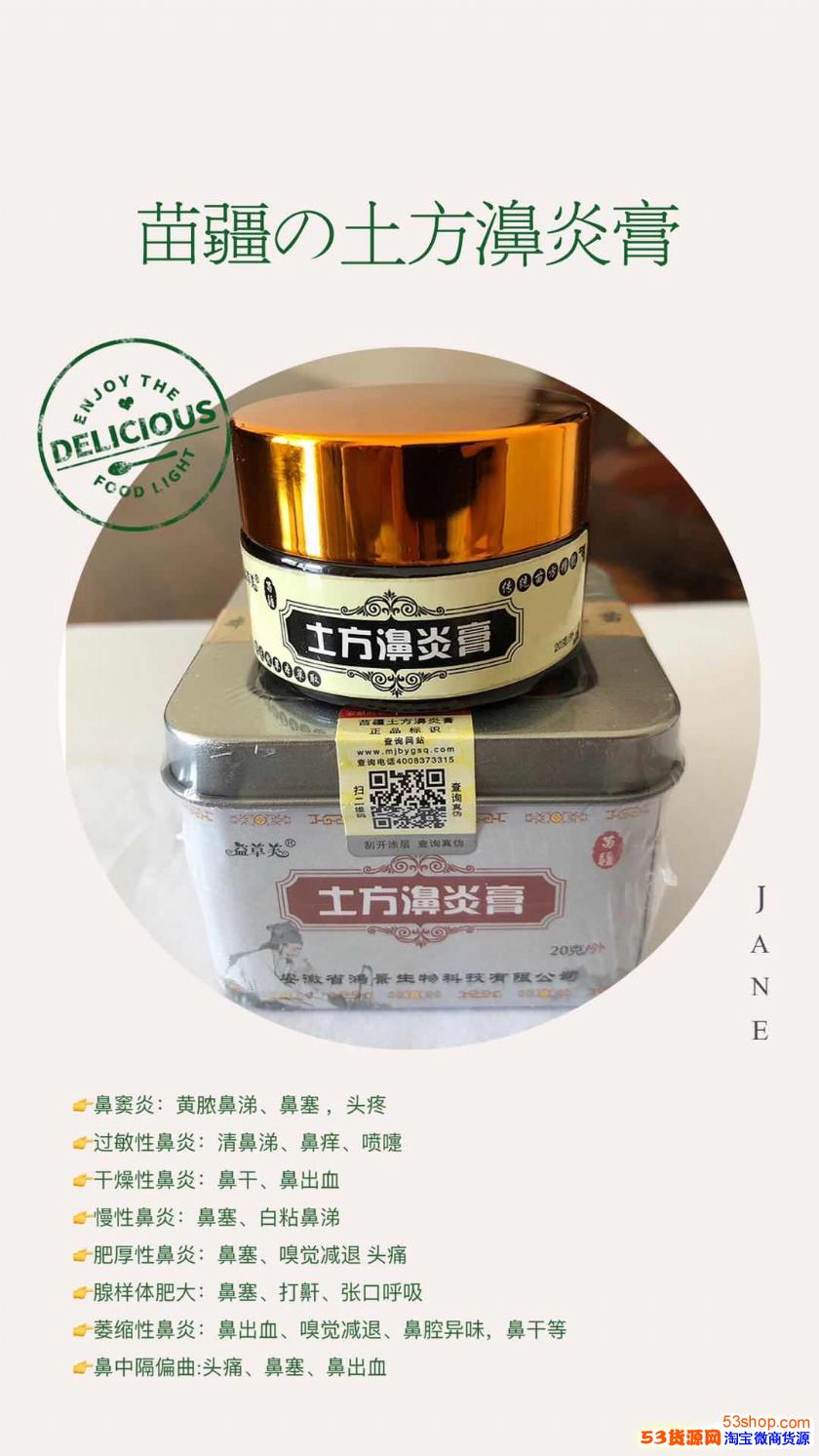 苗疆土方鼻炎膏有什么优势质量和效果靠谱吗正品哪里有卖多钱一瓶