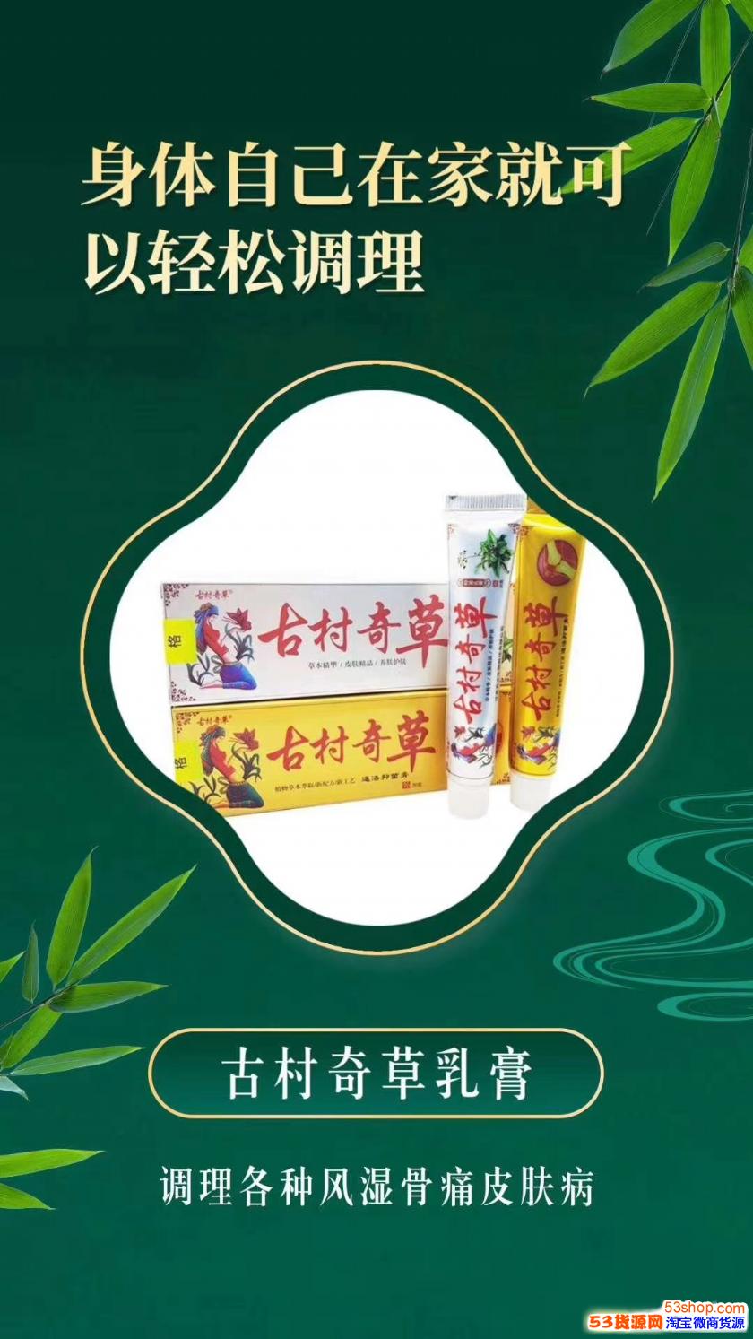 古村奇草抑菌膏多少钱一盒