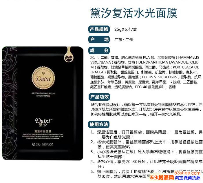 黛汐面膜多少钱怎么代理