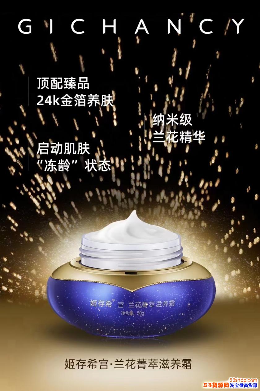 姬存希护肤品重磅年会福利送价值630贵妇滋养霜