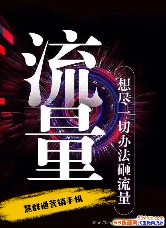 微商加人怎么引流?营销手机引流靠谱吗?