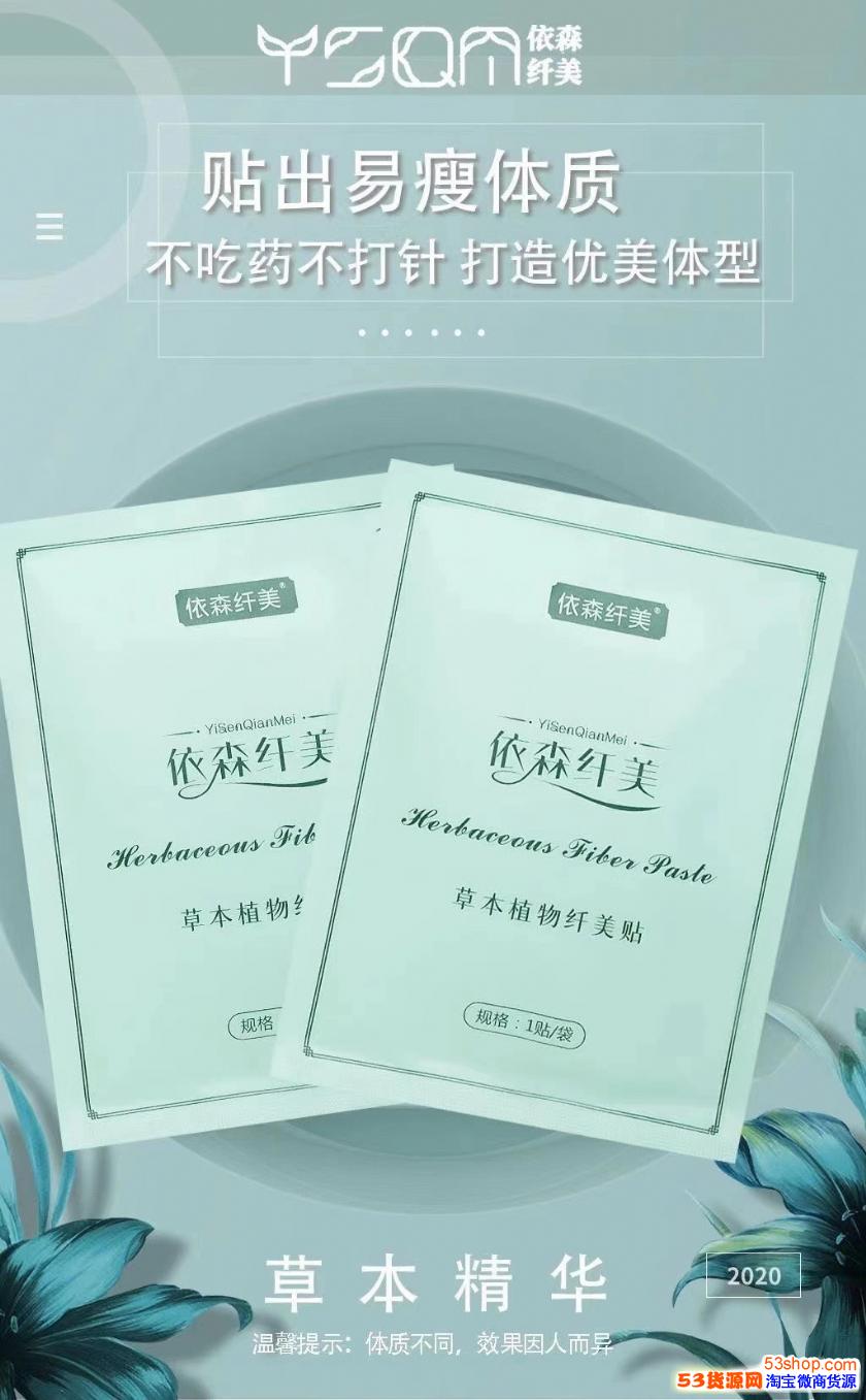 依森纤美贴成分有哪些瘦身原理是什么