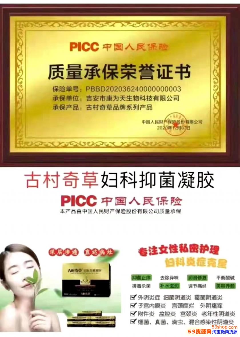 古村奇草抑菌凝胶怎么拿货?效果怎么样