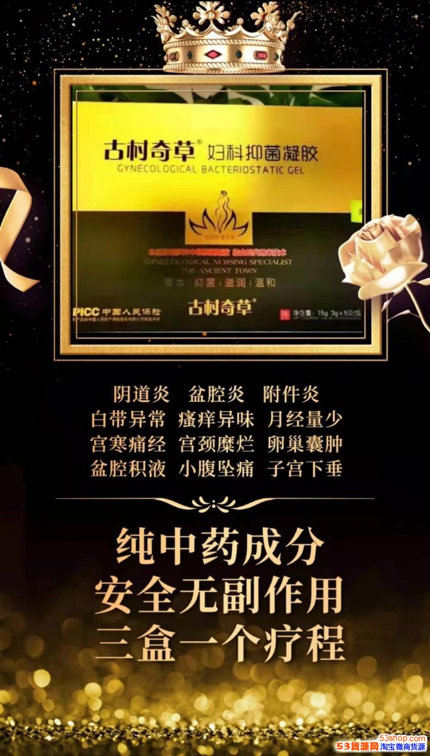 古村奇草抑菌凝胶都治疗哪些疾病使用方法