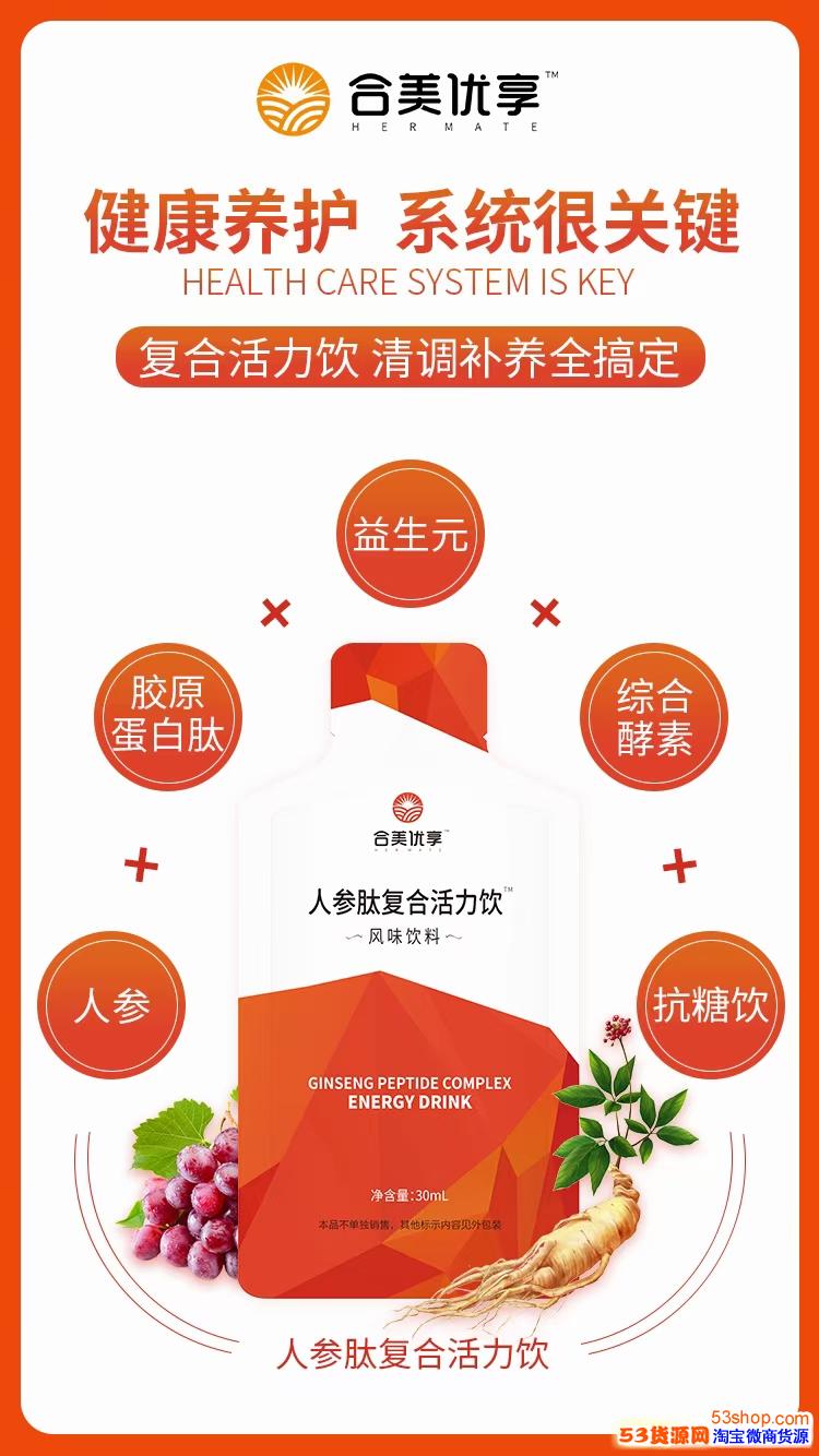 合美优享人参肽复合活力饮作用人参肽复合活力饮多少钱一盒
