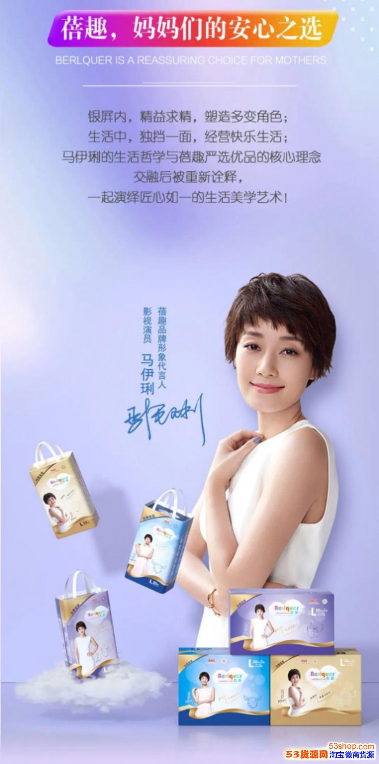 蓓趣百万级明星代言人公布国民女神马伊琍成为蓓趣首位形象代言人