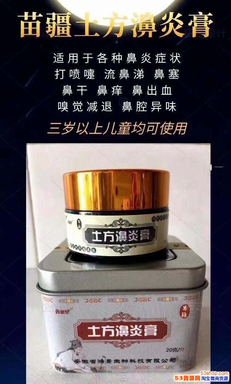 苗疆土方鼻炎膏是正规公司出品吗资质齐全吗代理好做吗