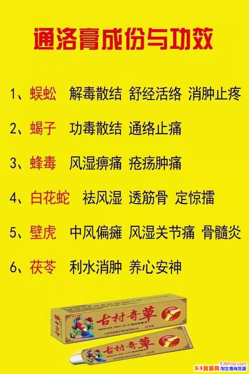 2021年古村奇草招代理赠药膏活动