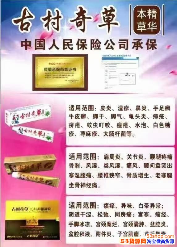 2021年古村奇草公司活动升级代理就赠药膏