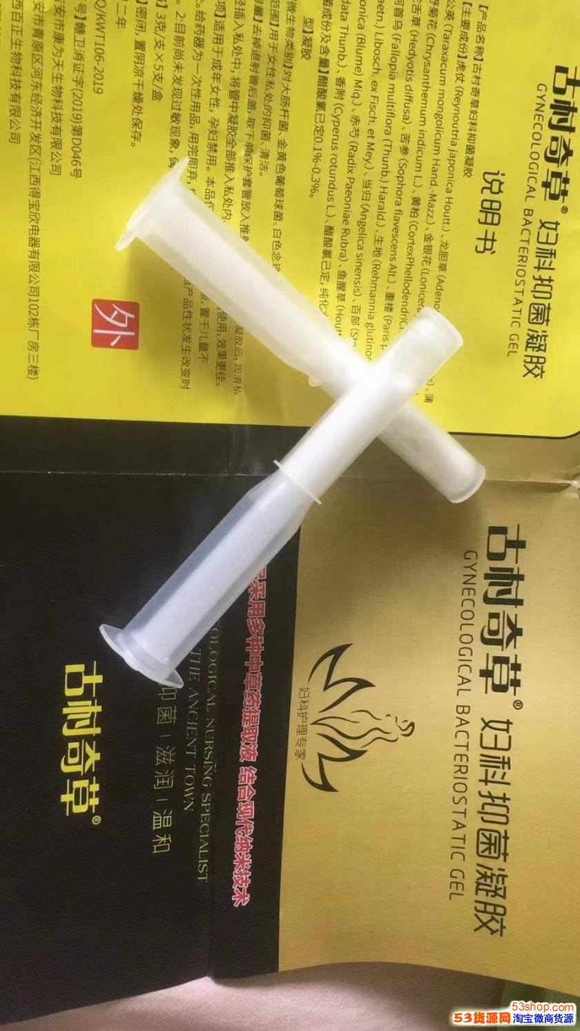 《古村奇草妇科抑菌凝胶》