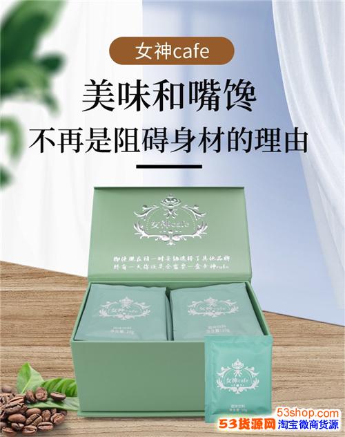 女神cafe咖啡全国招商招代理