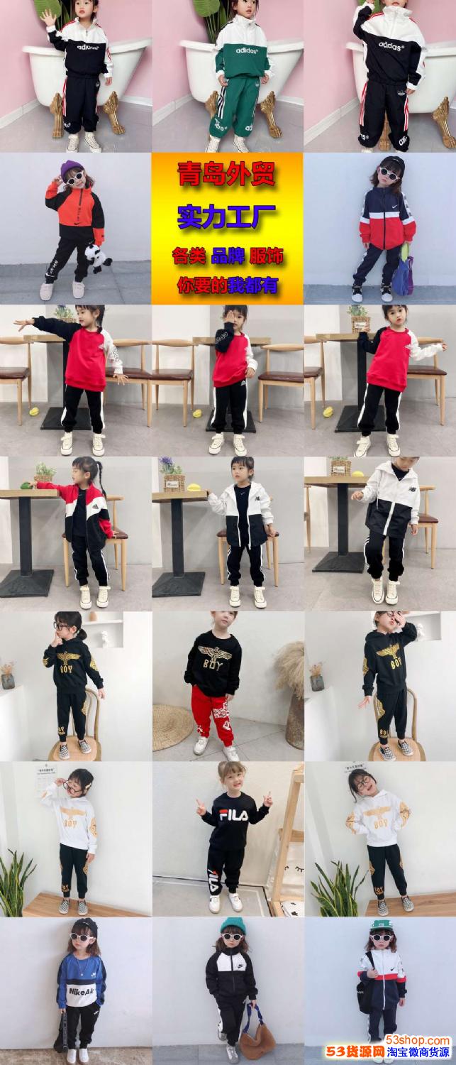 青岛即墨【外贸童装】精品阿迪耐克斐乐冠军免费代理一件代发_53货源