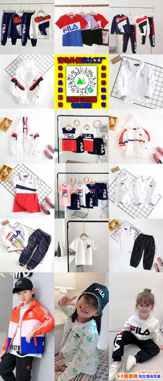 青岛即墨【外贸童装】精品阿迪耐克斐乐冠军免费代理一件代发_53货源