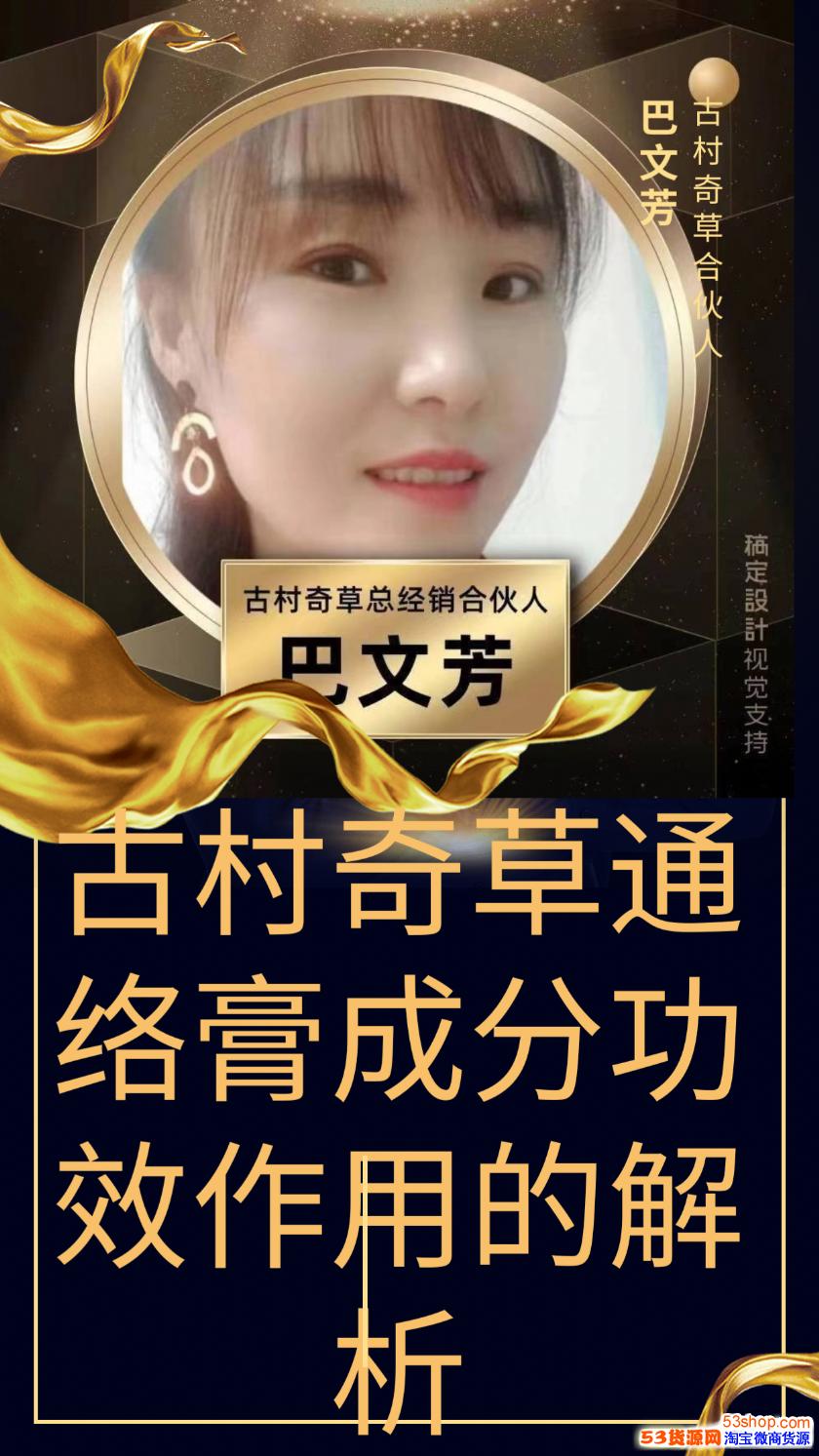 古村奇草药膏公司在哪里?怎么联系厂家?_淘宝其它产品代理_53货源网