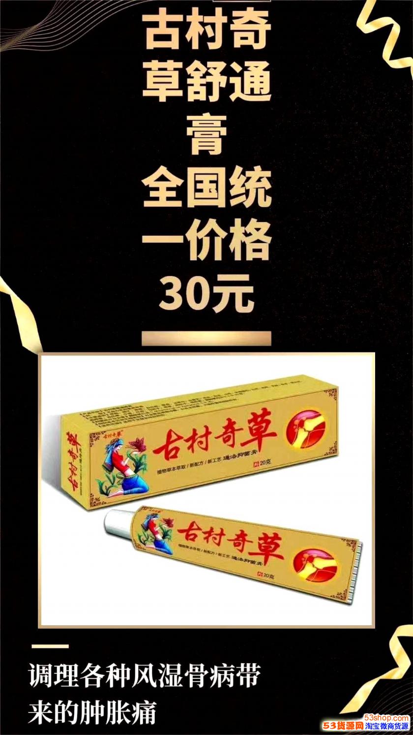 古村奇草药膏全国省代文芳揭秘成分功效