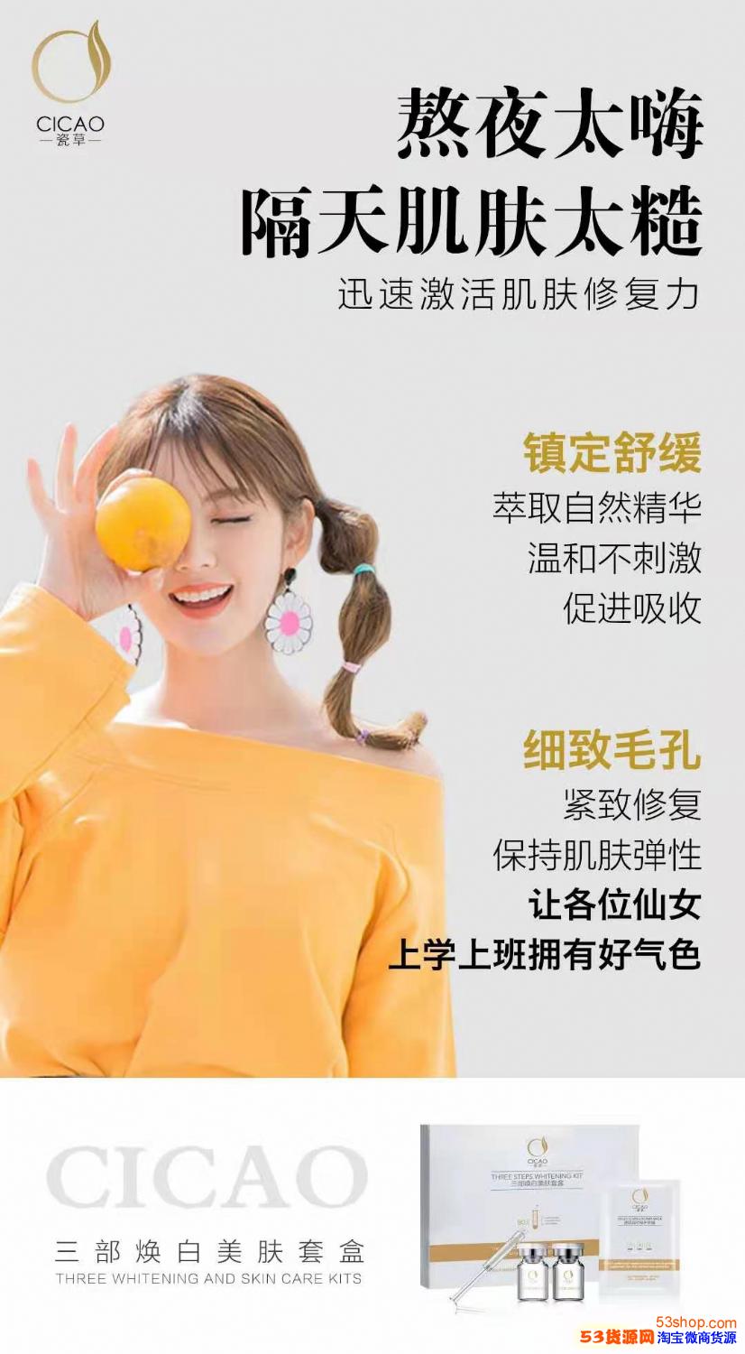 镇定舒缓迅速激活肌肤修复能力瓷草三部焕白美肤面膜还你自信