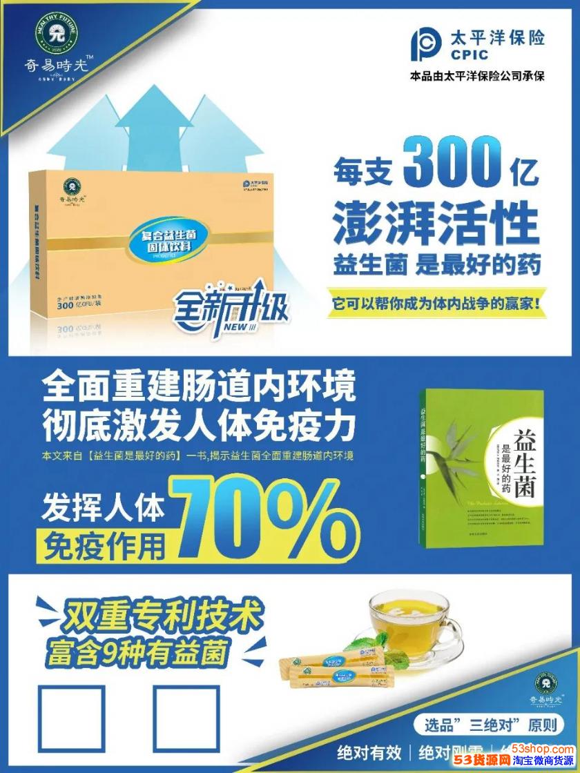 67奇易时光复合益生菌固体饮料已经成为新时代的热门行业