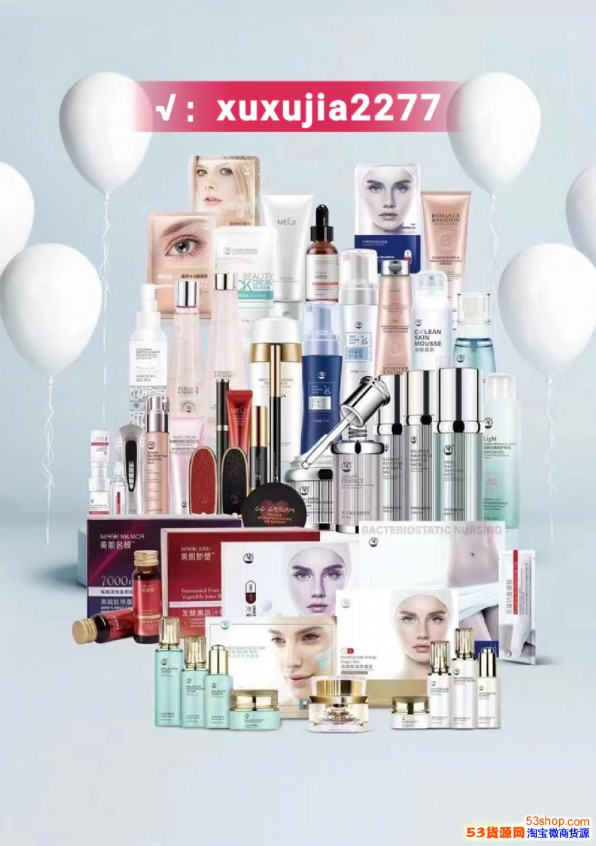 想批发护肤品货源怎么找