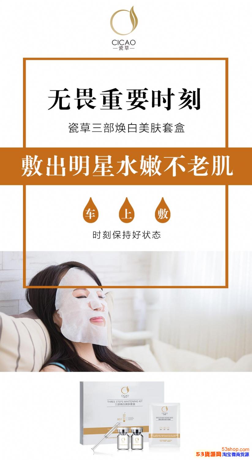 瓷草护肤品面膜提亮肤色消痘印化解黑色素