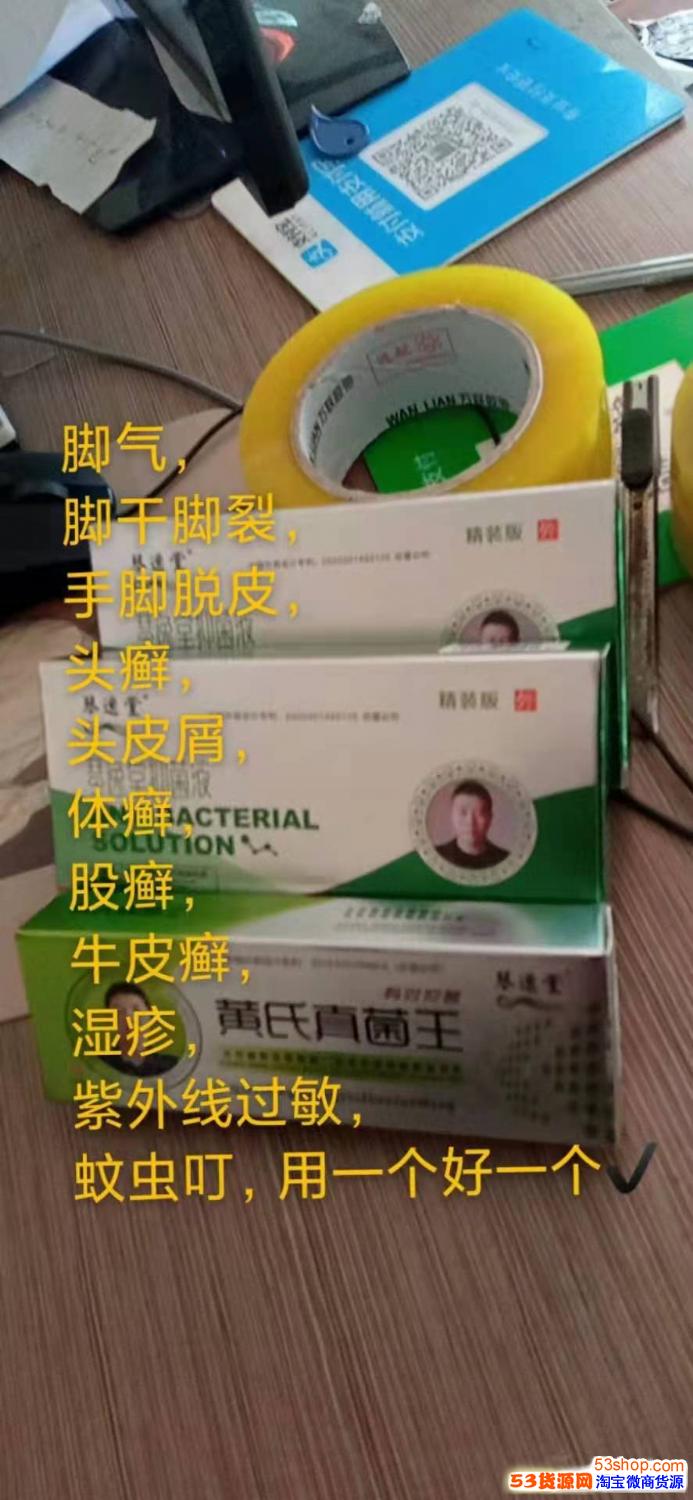 黄氏真菌王10支拿代理价格实惠多多