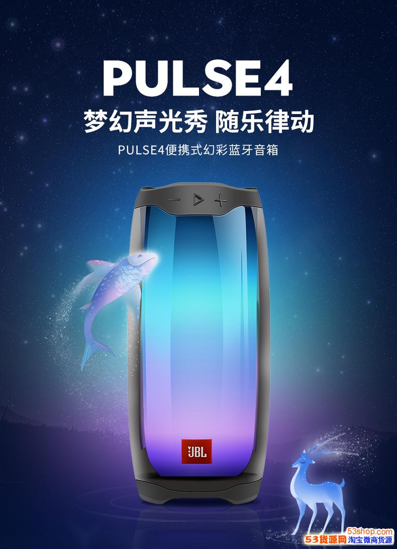 适用jbl pulse4音乐脉动4炫彩光效无线蓝牙音箱重低音户外_53货源网