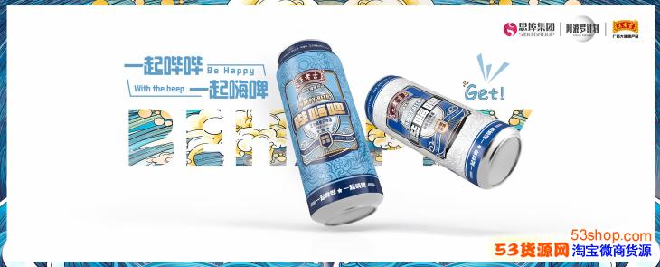 思埠王老吉哔嗨啤啤酒好喝吗价格多少钱怎么对接拿货