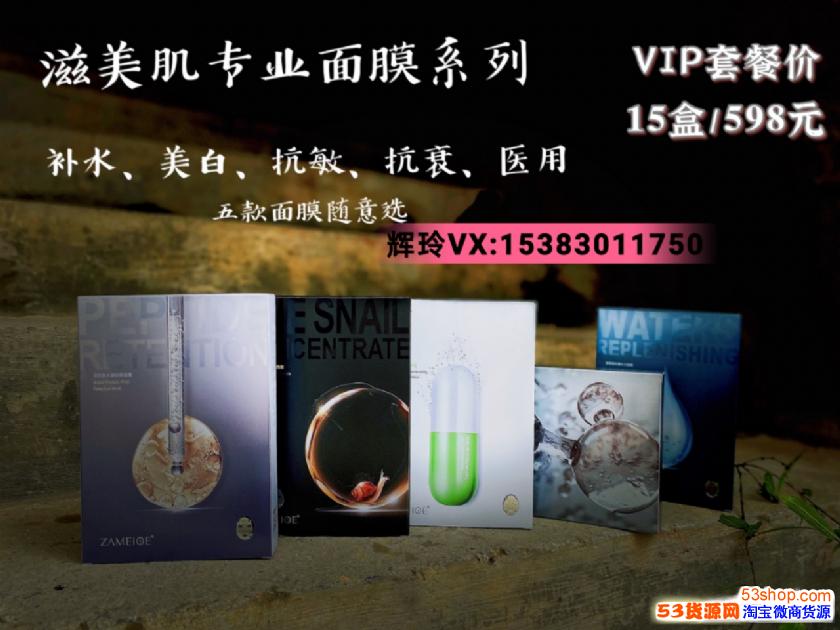 滋美肌面膜怎么样代理价格是多少
