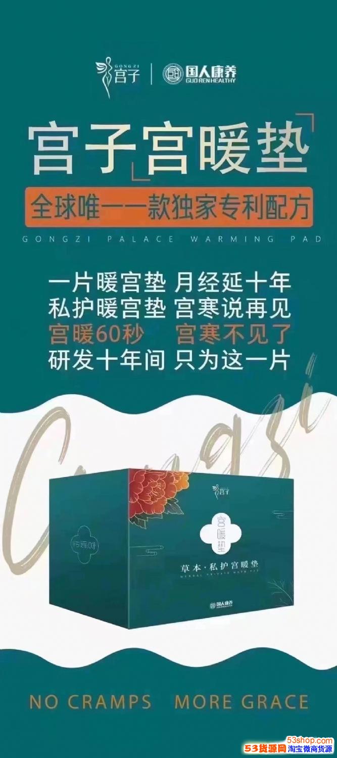 宫子私护宫暖垫一片效果宫寒例假正常了怎么卖