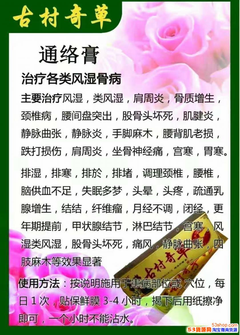 古村奇草小药膏代理制度怎么办理如何挣钱