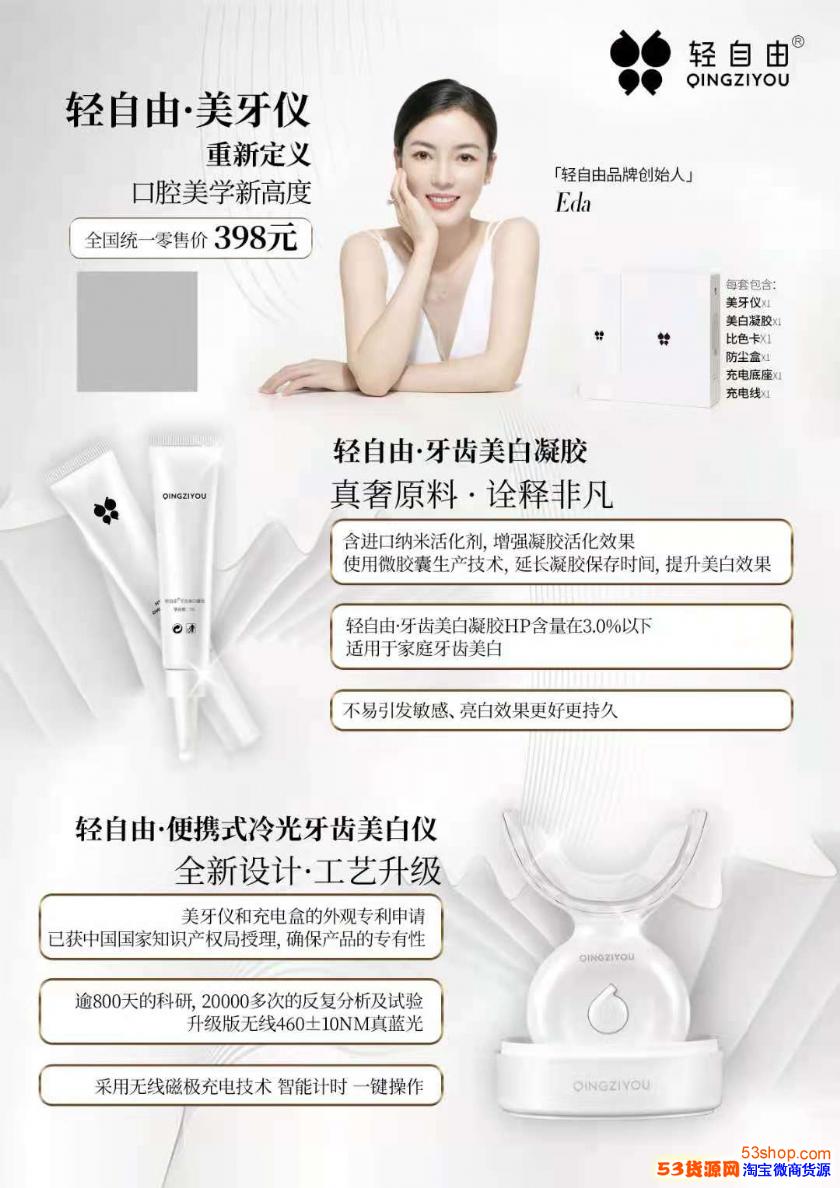 碧缇福轻自由美牙仪怎么卖的轻自由美牙仪加盟模式是怎样的