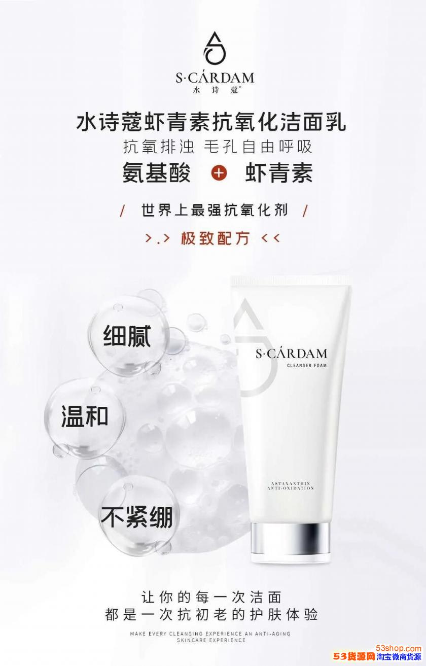 水诗蔻虾青素洗面奶怎么样