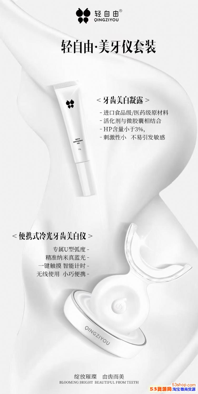 碧缇福美牙仪反馈怎样轻自由美牙仪凝胶怎么购买
